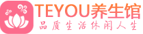武汉江汉区桑拿论坛|武汉江汉区蒸桑拿|Teyou养生
